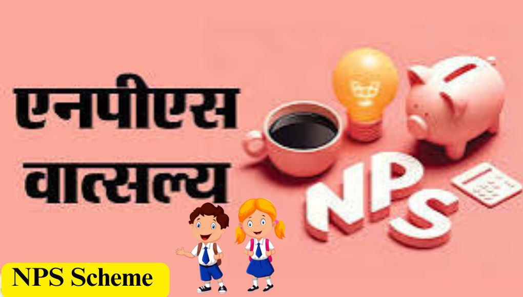 NPS Vatsalya Scheme : केंद्र सरकारने लहान मुलांसाठी आणलेली NPS वात्सल्य योजना नेमकी कशी? पहा सविस्तर माहिती….